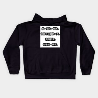 Chinese wisdom Kids Hoodie